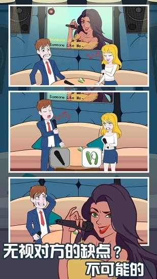 拆散情侶2021游戲下載