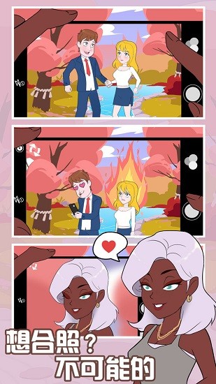 拆散情侶2021手游 v1.0 安卓版 4