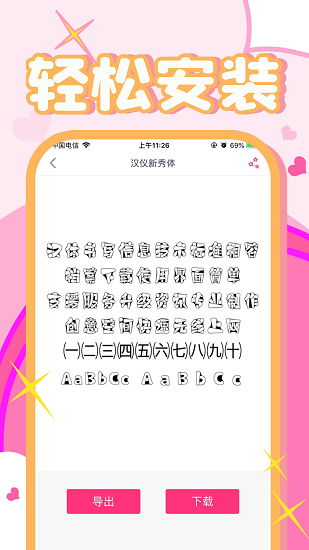 字體美化秀秀下載