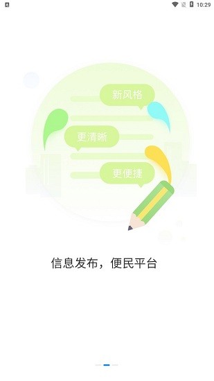 正點(diǎn)公交app v1.0.0 安卓版 1