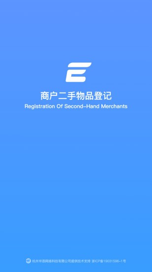 商戶二手物品登記系統(tǒng) v1.2.0 安卓版 0
