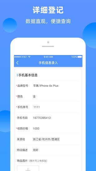 商戶二手物品登記app下載