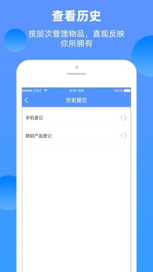 商戶二手物品登記系統(tǒng) v1.2.0 安卓版 2
