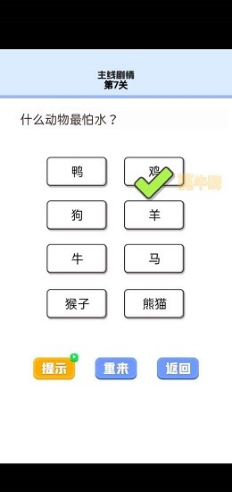我的暑假作業(yè)小游戲 v1.0 安卓版 1
