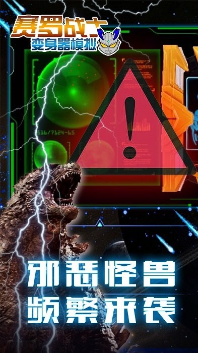 賽羅戰(zhàn)士變身器模擬手游 v1.2 安卓版 2