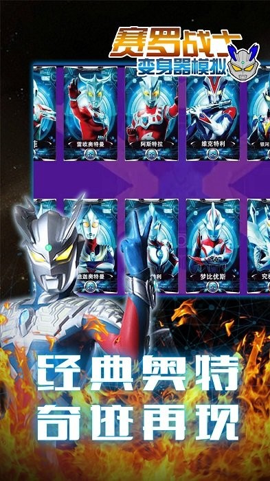 賽羅戰(zhàn)士變身器模擬手游 v1.2 安卓版 3