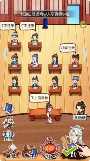 男德学院 男德学院手游