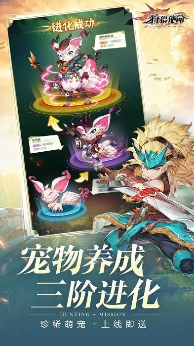 狩獵使命手游九游版 v1.7.8.003 安卓版 0