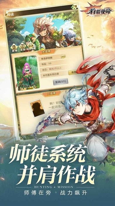 狩獵使命手游九游版 v1.7.8.003 安卓版 3