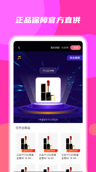 妙趣盲盒 v1.0 安卓版 1