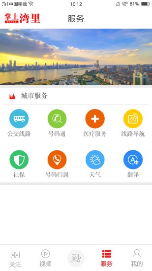 掌上灣里app v3.1.2 最新版 0