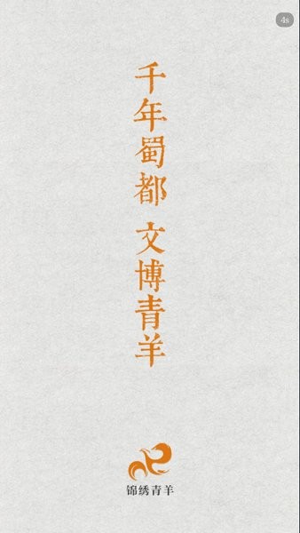 錦繡青羊官方 v4.5.0 最新版 0