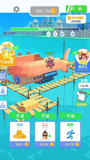 造個船出去浪最新版 v1.0.0 安卓版 1