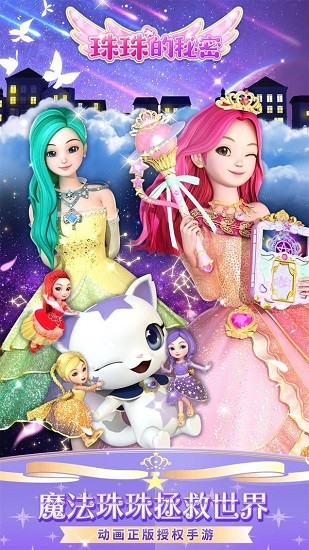 珠珠的秘蜜游戲 v1.4.5 安卓版 1