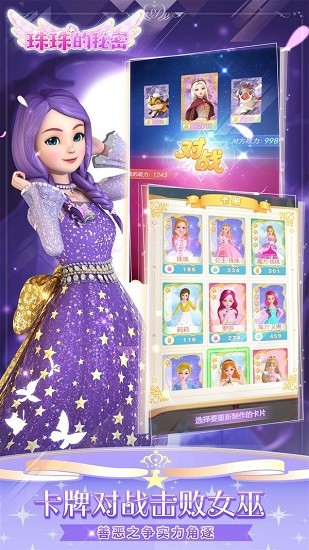 珠珠的秘蜜游戲 v1.4.5 安卓版 0