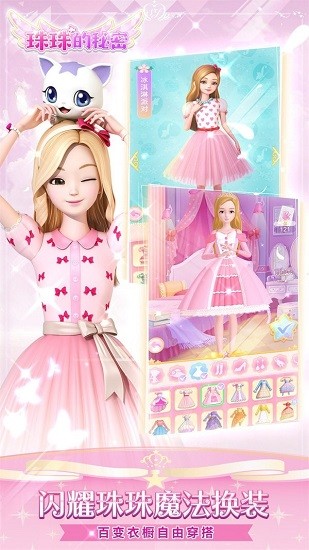 珠珠的秘蜜游戲 v1.4.5 安卓版 2