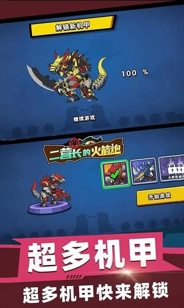 二營長的火箭炮 v1.0 安卓版 2