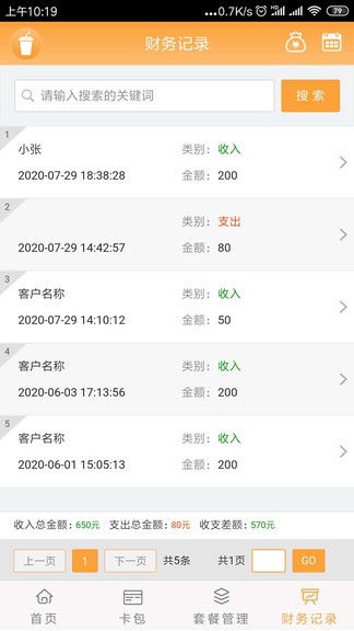 奶茶寶 v2.5.0 安卓版 3