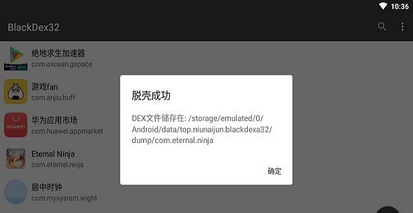 blackdex32位(脫殼app) v3.2.0 安卓版 0