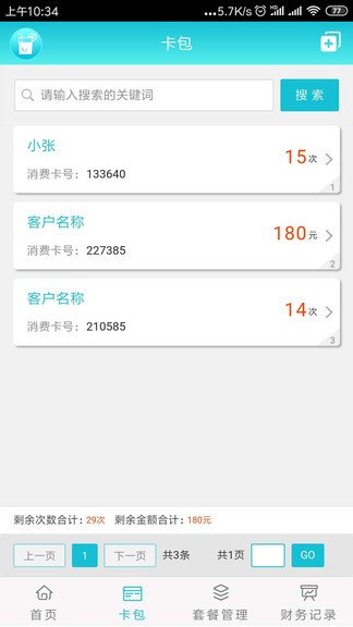 飲品寶 v2.5.0 安卓版 0