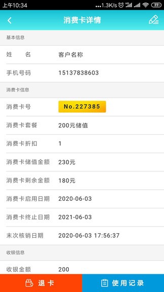 飲品寶 v2.5.0 安卓版 2