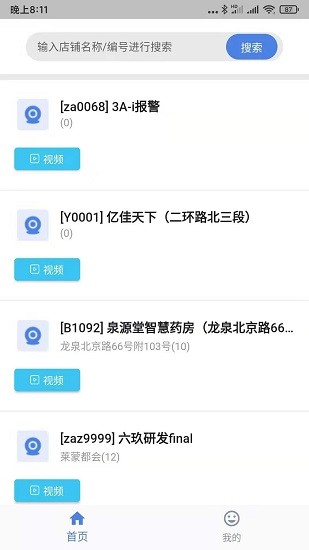 zacam攝像頭 v1.8.1 安卓版 3