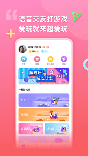 超愛玩游戲社交 v1.3.8 安卓版 2