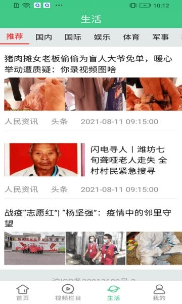 快聞快訊 v1.0 安卓版 0