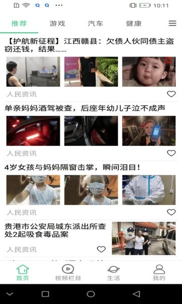 快聞快訊 快聞快訊安卓版