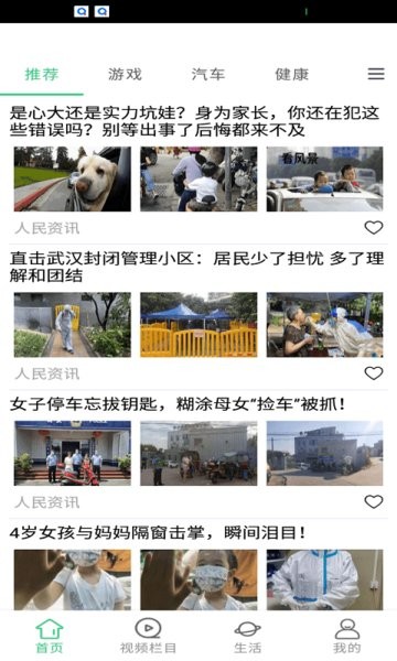 快聞快訊 快聞快訊app下載