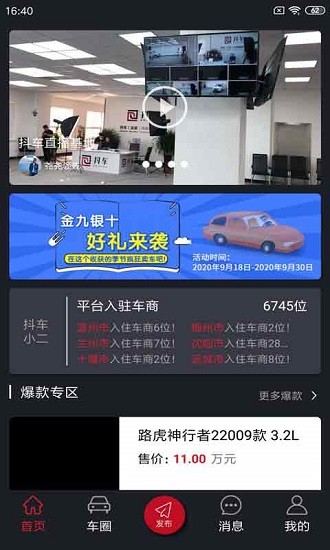 抖車小二軟件 v1.1 最新版 0