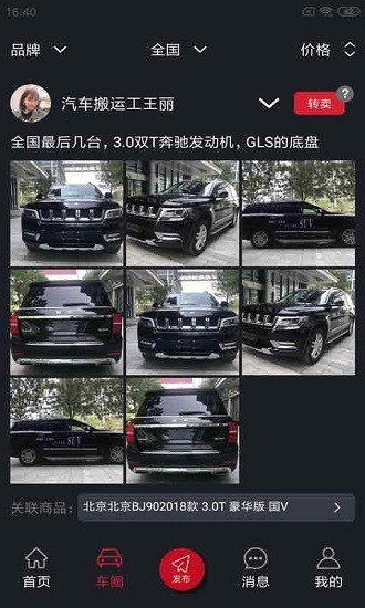 抖車小二app下載