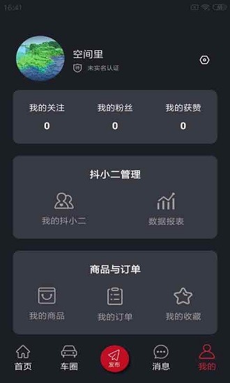 抖車小二軟件 v1.1 最新版 3