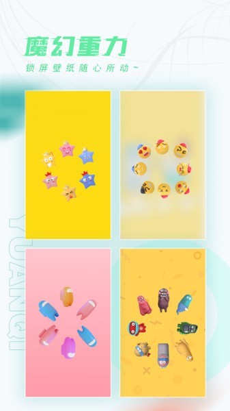 元氣動態(tài)桌面手機版下載