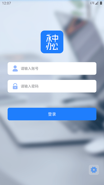 永中辦公app v1.0.0.0 安卓版 0