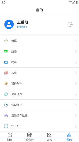 永中辦公app v1.0.0.0 安卓版 2