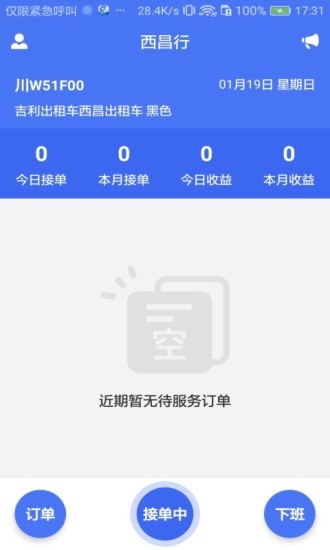 西昌行司機(jī)app v1.0.6 安卓版 0