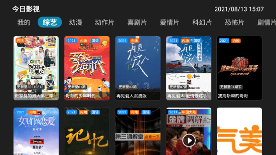 今日影視tv蘋果版官方 v1.2.9 iphone版 3