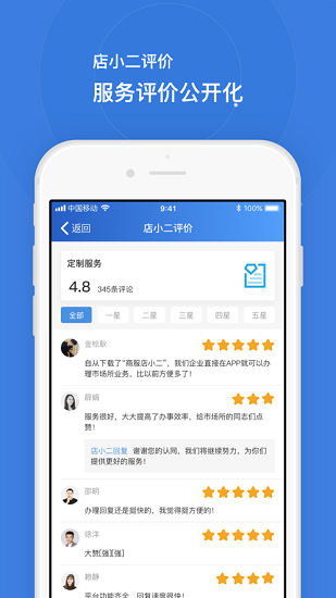 商服店小二app最新版 v1.2.59 安卓版 1