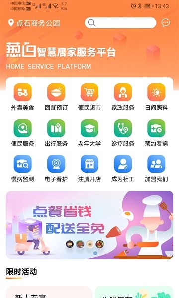 蔥白智慧居家服務(wù)下載 蔥白app下載