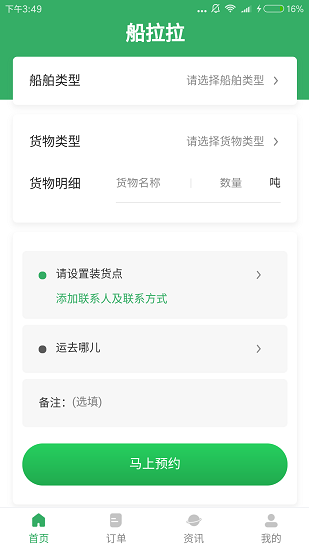 船拉拉船主版 v3.25.09.001 安卓版 1