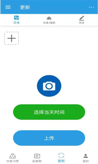 飲食時鐘安卓版