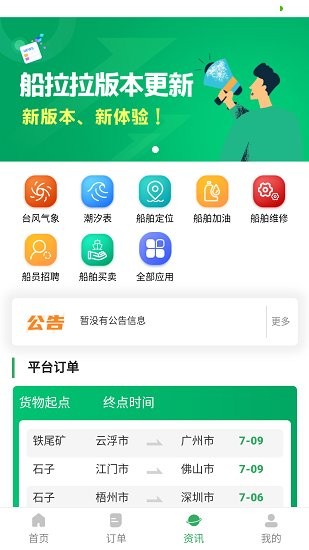 船拉拉貨主端 v3.14.12.001 安卓版 0