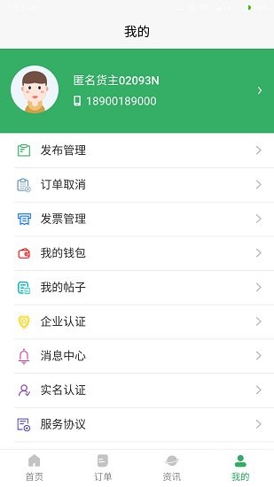 船拉拉貨主端 v3.14.12.001 安卓版 3