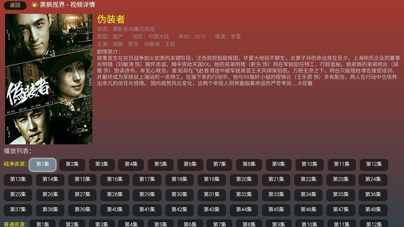 黑楓視界盒子版 v3.0.2 官方安卓版 2