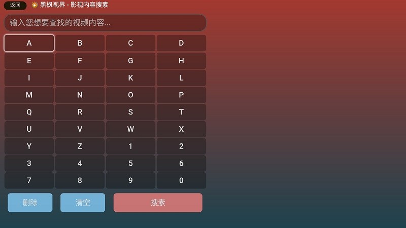 黑楓視界盒子版 v3.0.2 官方安卓版 0