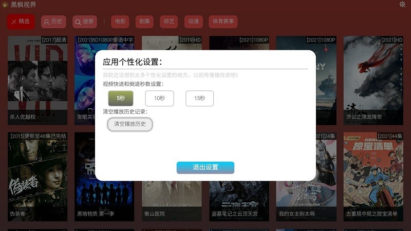 黑楓視界盒子版 v3.0.2 官方安卓版 3