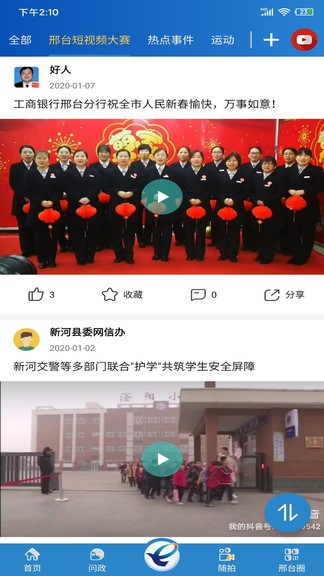 我看邢客戶端 v3.1.38 安卓版 0