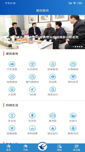 我看邢客戶端 v3.1.38 安卓版 2