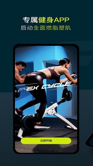 wondercoreflexcycle健身車 v1.0.0 安卓版 3